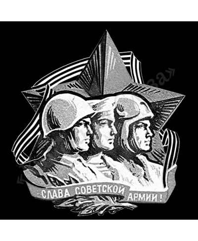 Слава-Советской-Армии